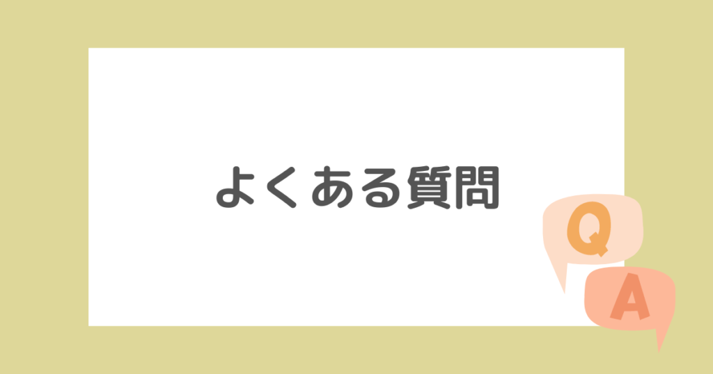 結婚式見積もりの値引き交渉に関するよくある質問