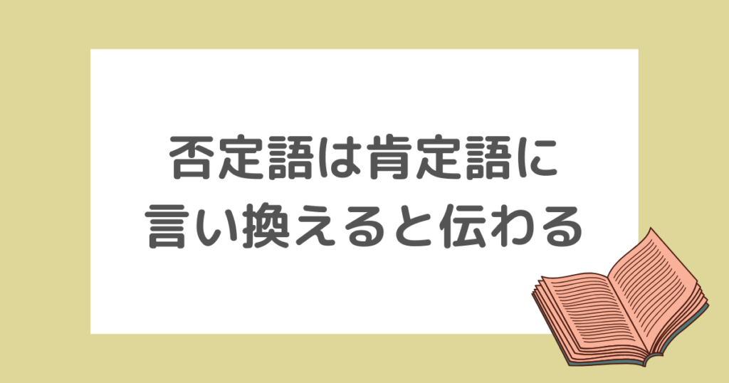 【保育士必見】否定語は肯定語に言い換えると子どもに伝わる