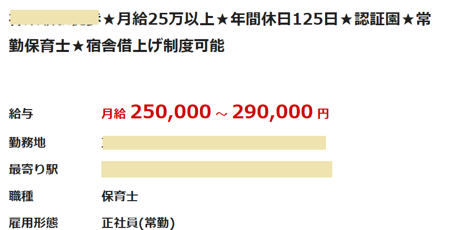 認証保育園　給料