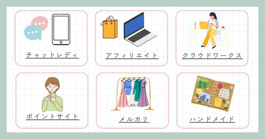 【月１万は余裕】保育士におすすめ在宅副業6選