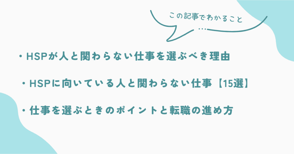 HSP人と関わらない仕事