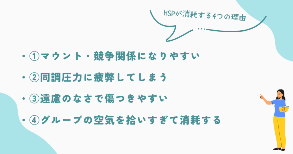 HSPが消耗する4つの理由