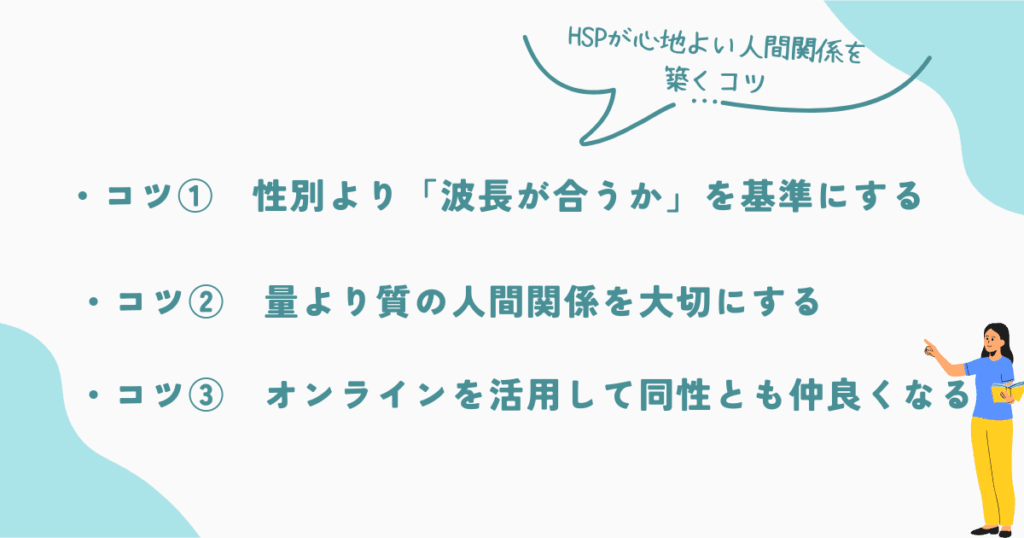 HSP心地よい人間関係